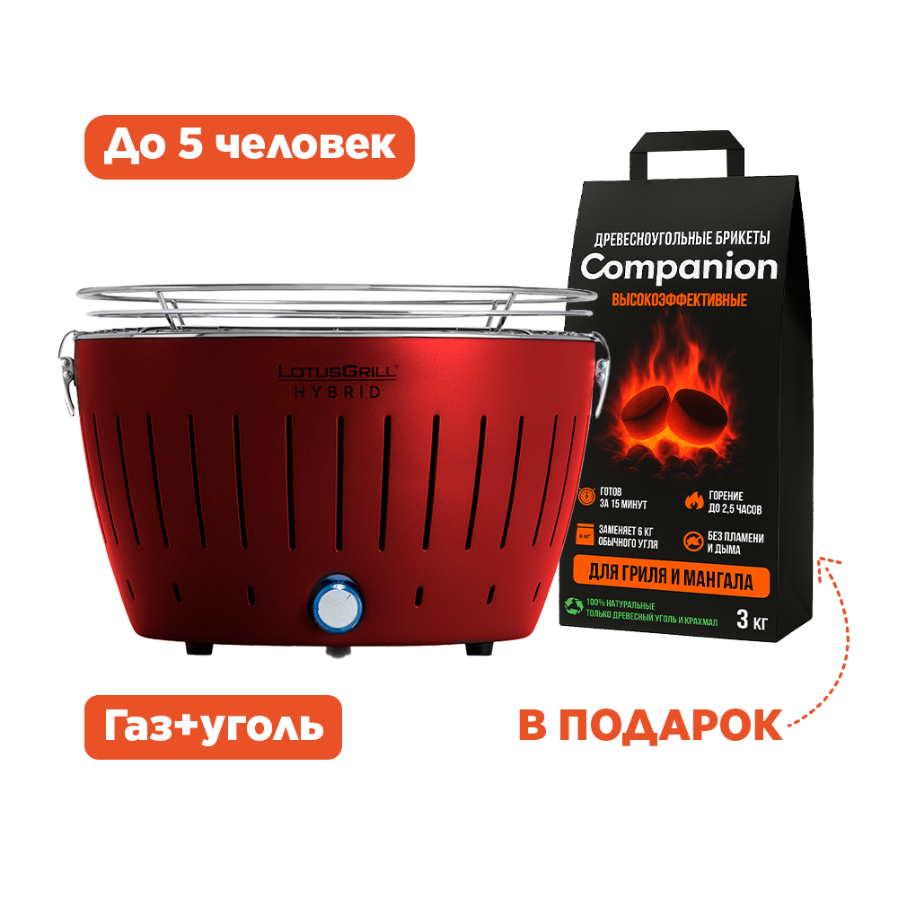 Гриль гибридный (уголь/газ), огненно-красный (LotusGrill)